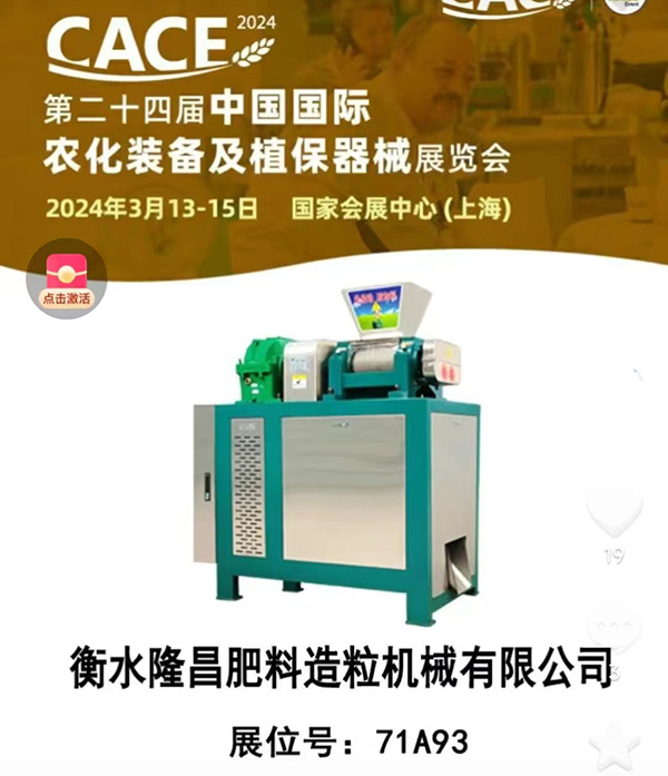 衡水隆昌肥料造粒機(jī)械有限公司